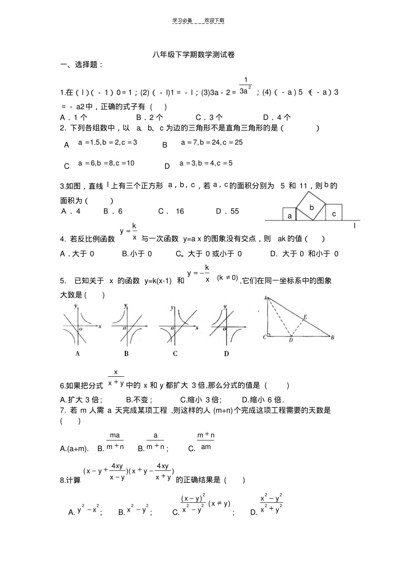 八年级下学期数学测试卷.pdf_第1页