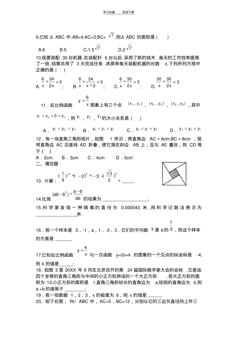 八年级下学期数学测试卷.pdf_第2页