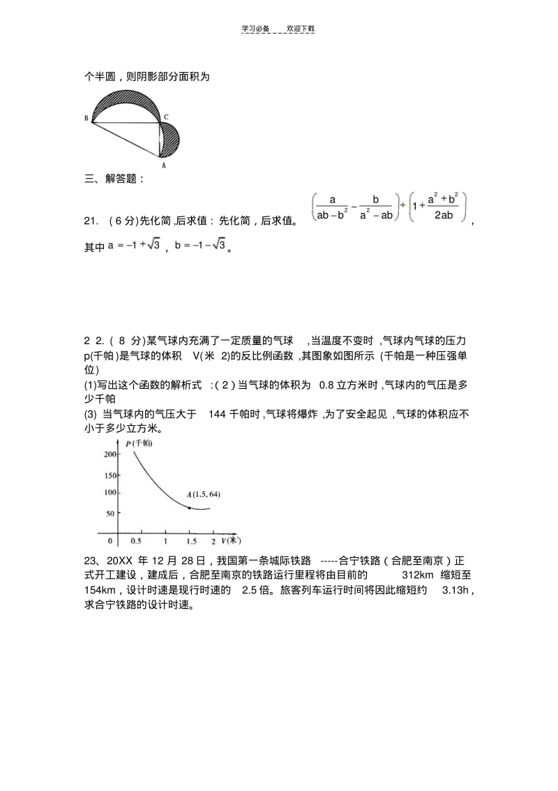 八年级下学期数学测试卷.pdf_第3页