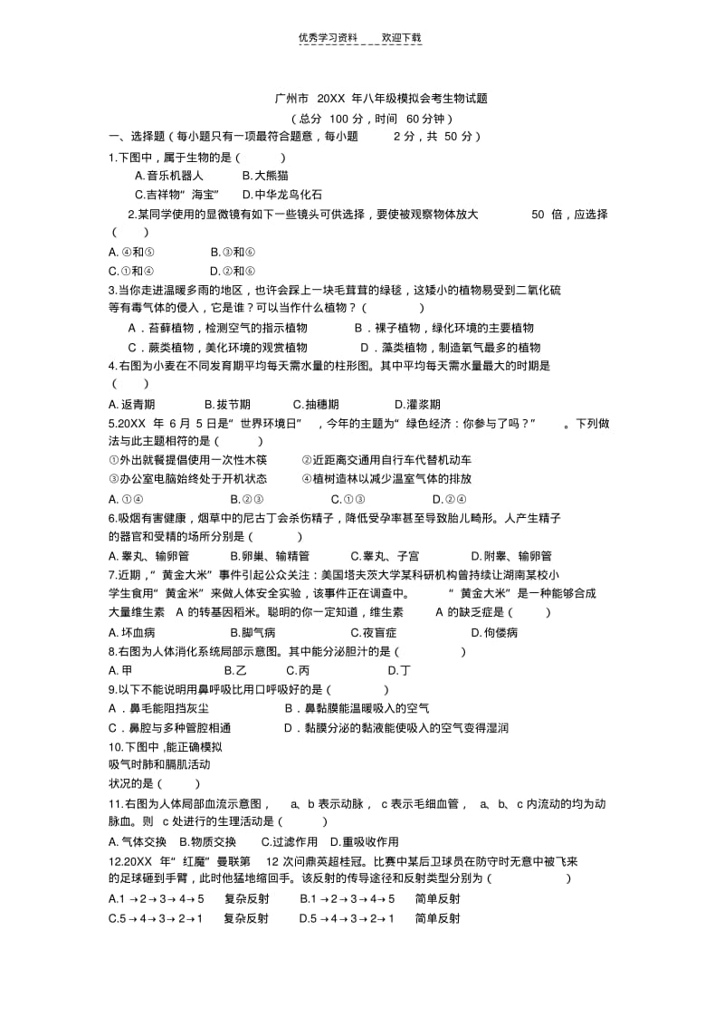 八年级生物中考试题.pdf_第1页