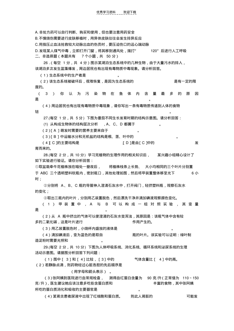 八年级生物中考试题.pdf_第3页