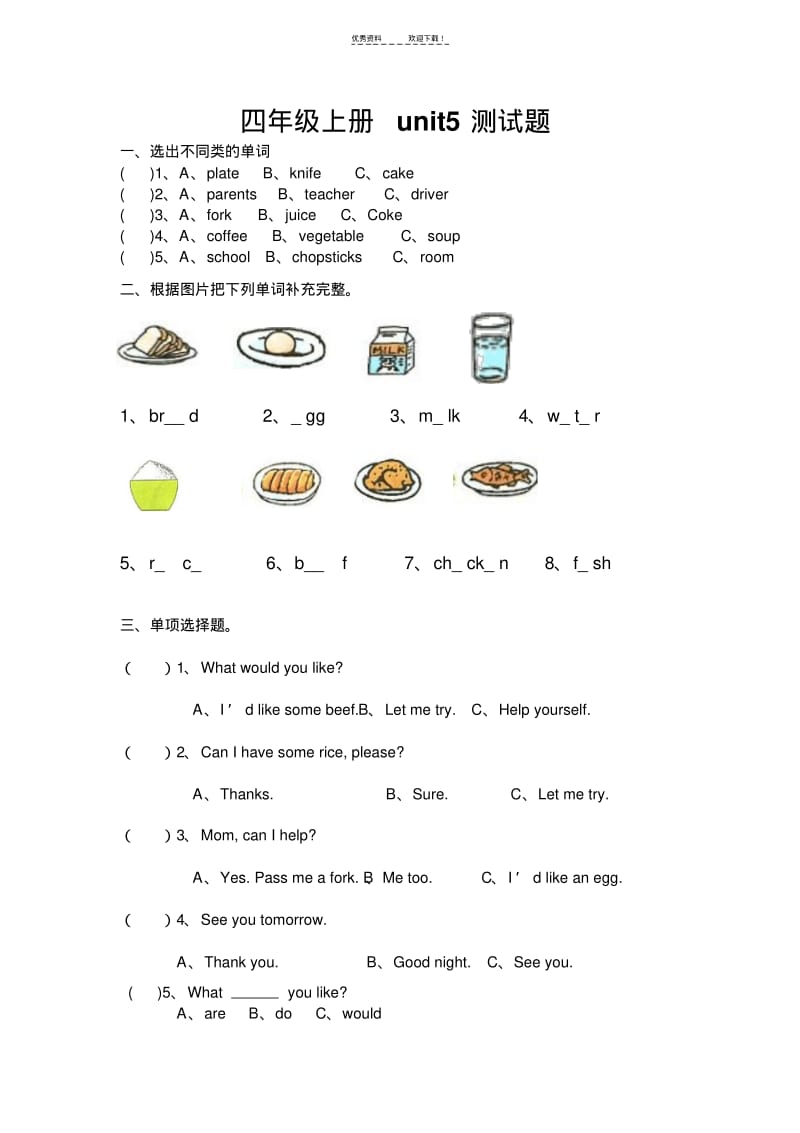 人教版小学四年级上册英语第五单元测试题.pdf_第1页