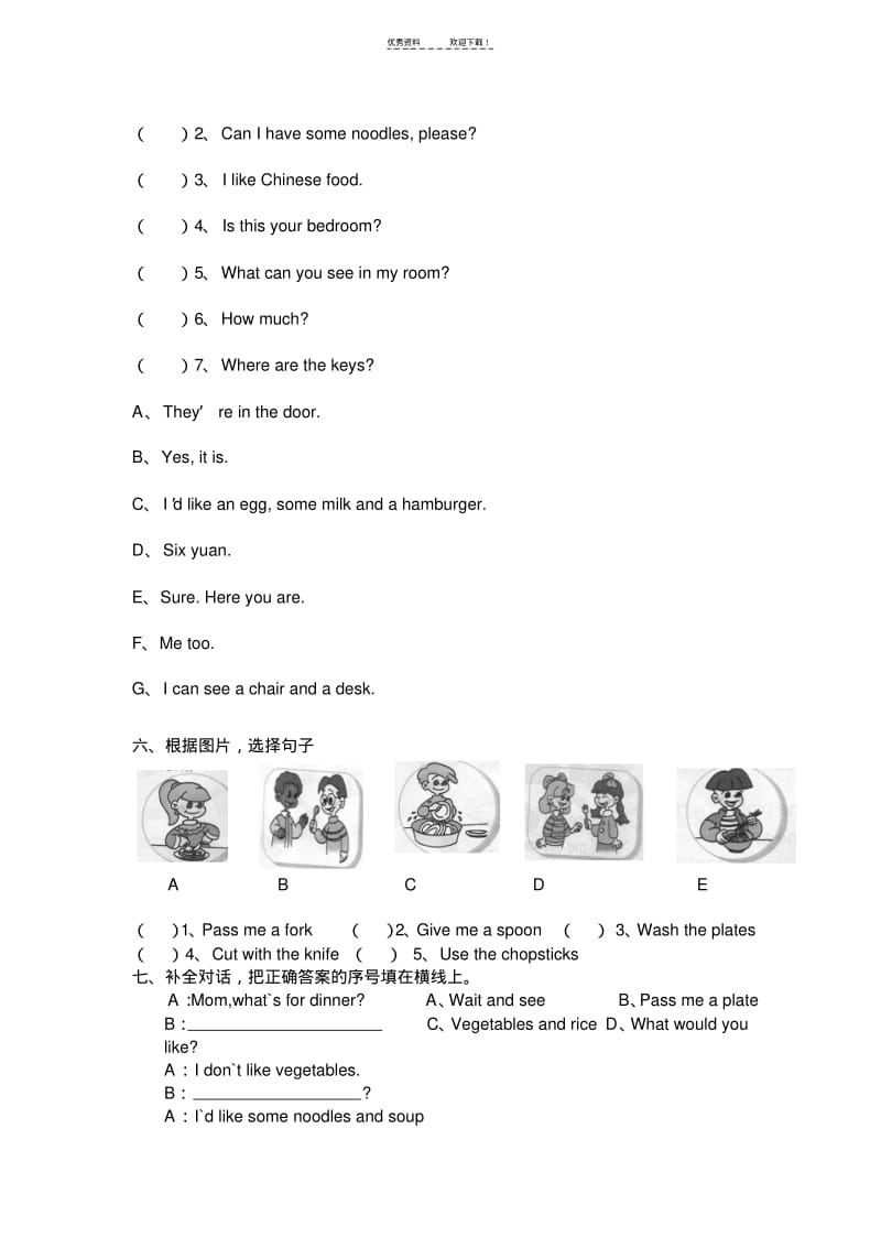 人教版小学四年级上册英语第五单元测试题.pdf_第3页