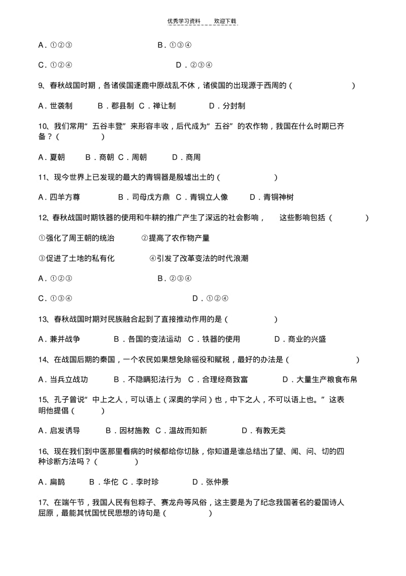 人教版七年级上学期期末历史试题.pdf_第2页