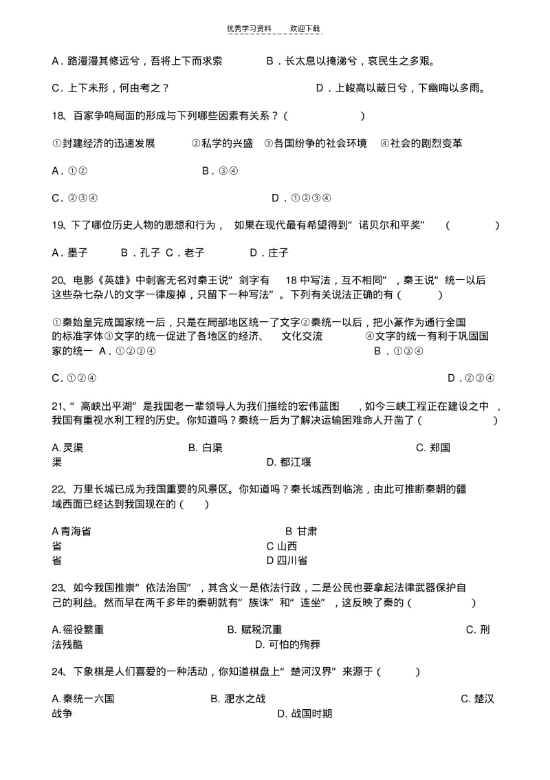 人教版七年级上学期期末历史试题.pdf_第3页