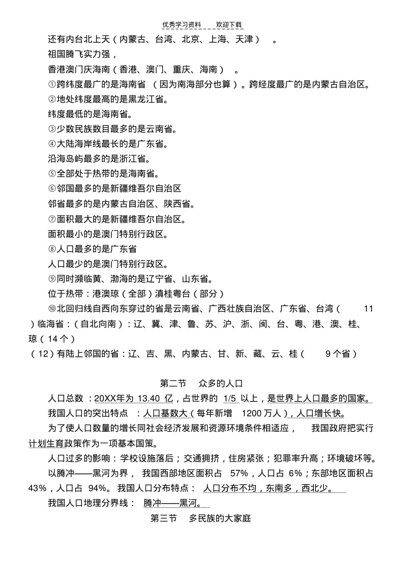 八年级上册地理复习提纲(详细版).pdf_第3页