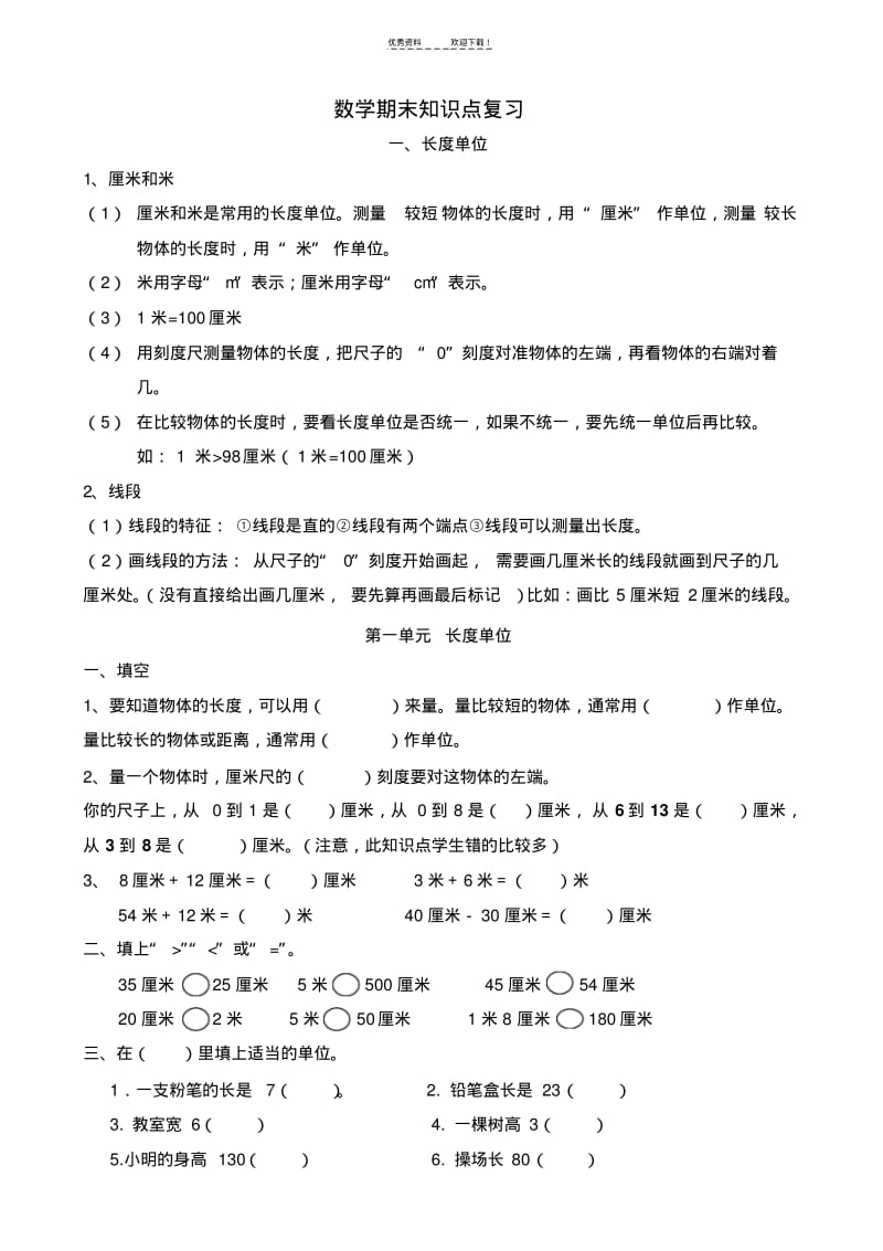 二年级上册数学期末复习资料.pdf_第1页