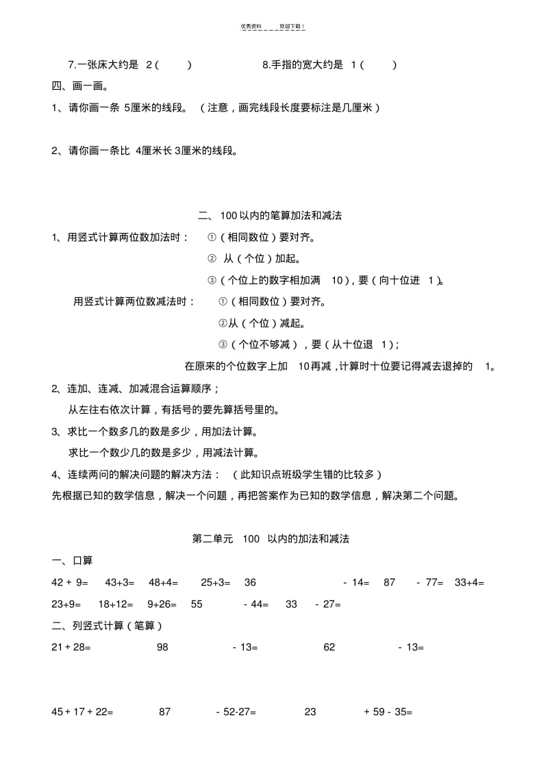 二年级上册数学期末复习资料.pdf_第2页