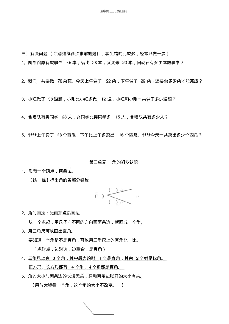 二年级上册数学期末复习资料.pdf_第3页