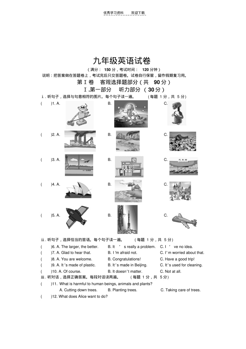 仁爱英语九年级上册期末测试卷.pdf_第1页