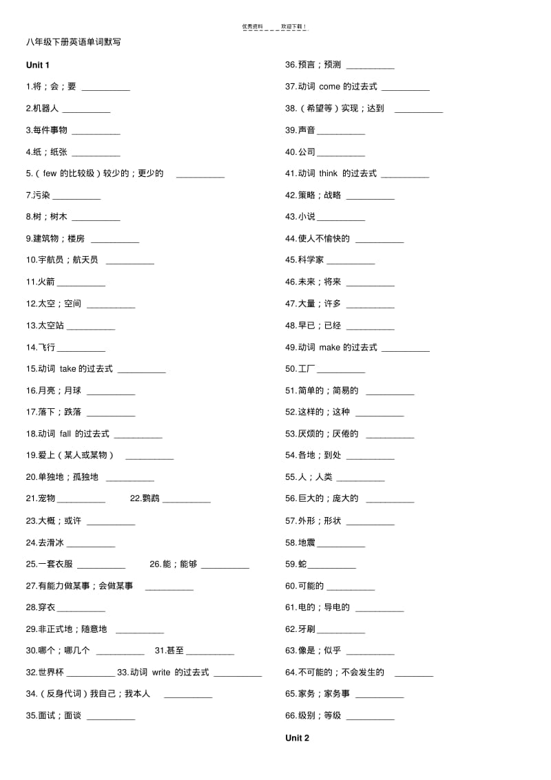 八年级下册英语单词默写打印版.pdf_第1页