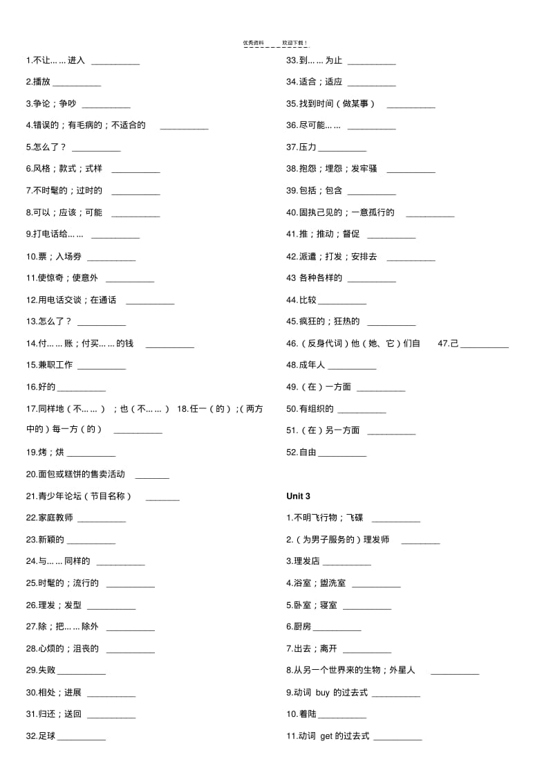 八年级下册英语单词默写打印版.pdf_第2页