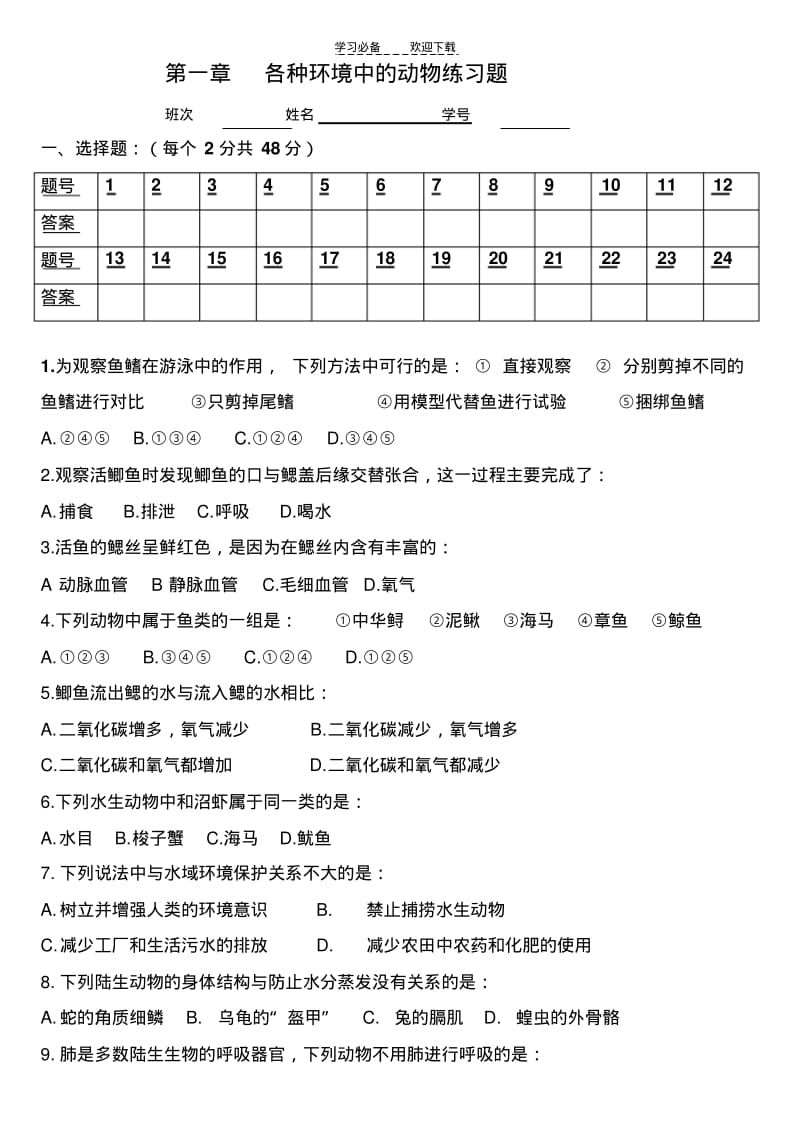 八年级生物上第一章练习题.pdf_第1页