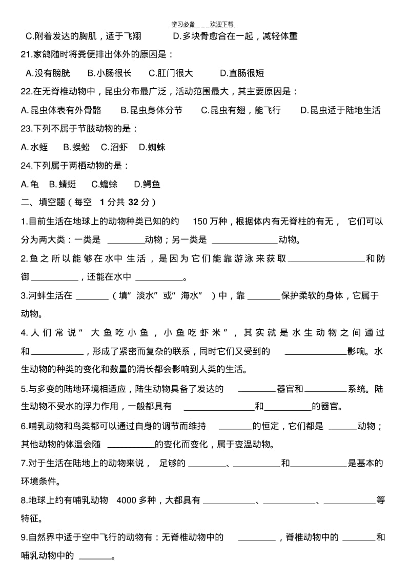 八年级生物上第一章练习题.pdf_第3页