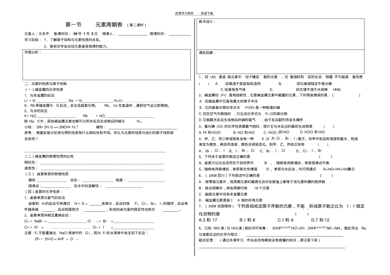 人教版化学必修二教学案.pdf_第2页