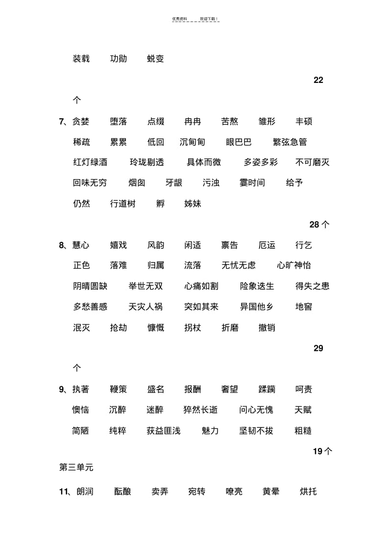 人教版初中语文字词大全.pdf_第2页