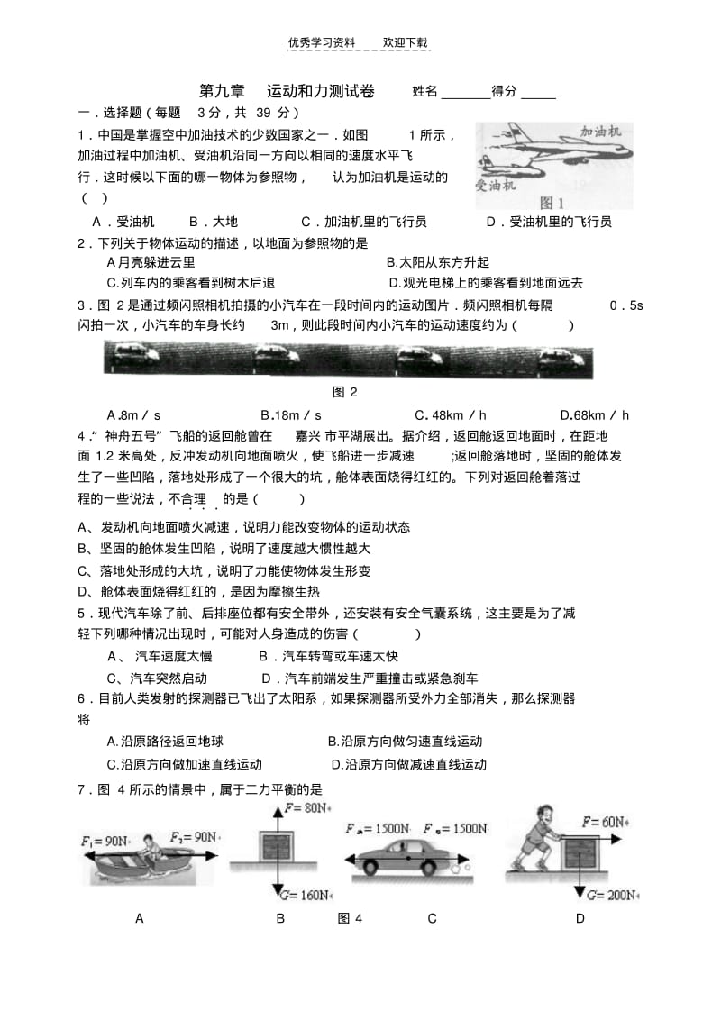 八年级物理第九章运动和力练习题.pdf_第1页