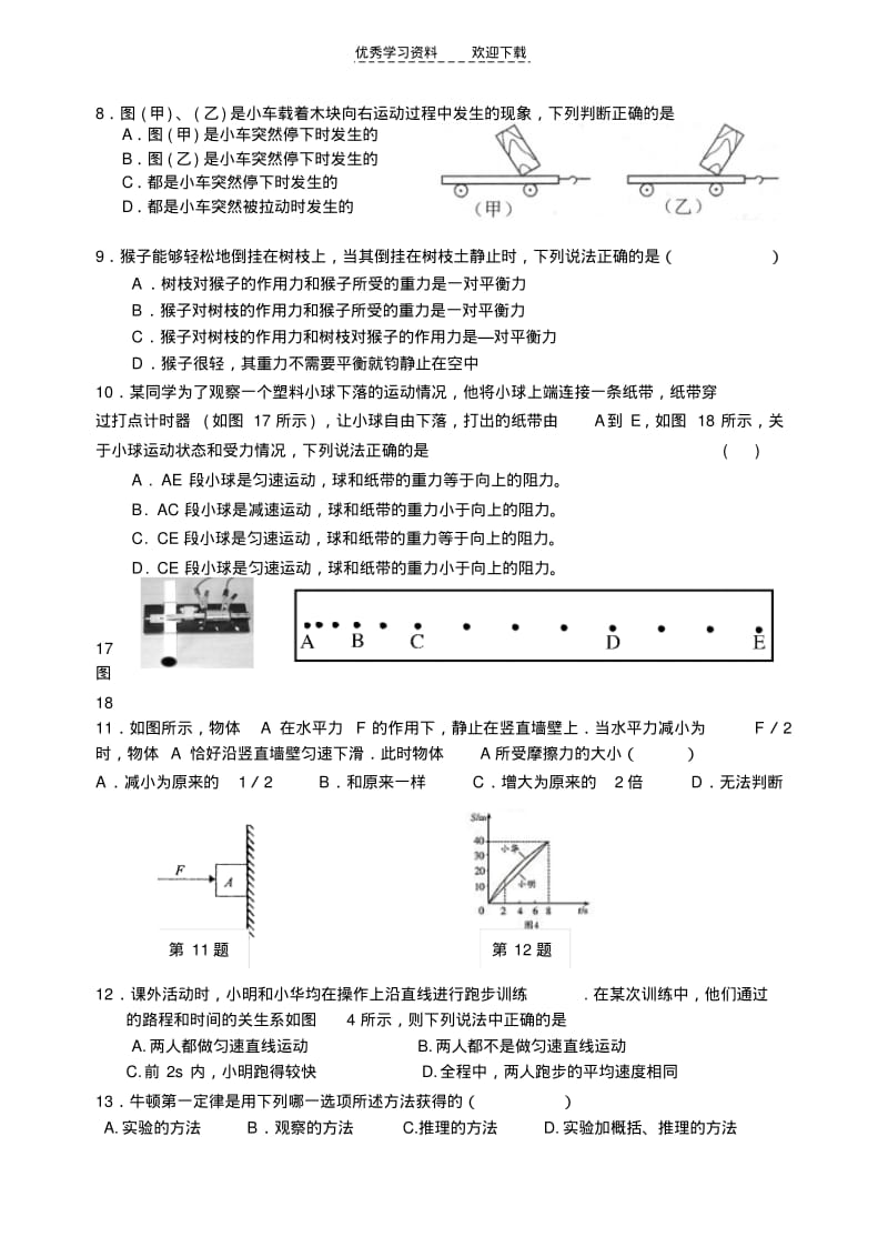 八年级物理第九章运动和力练习题.pdf_第2页