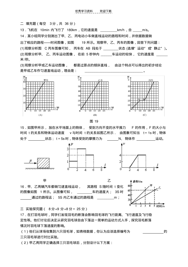 八年级物理第九章运动和力练习题.pdf_第3页