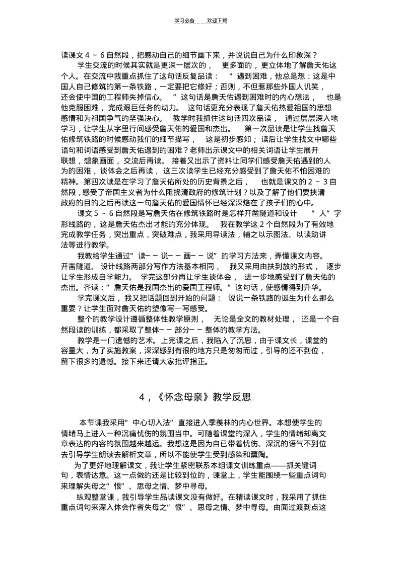 六年级上册语文教学反思.pdf_第3页