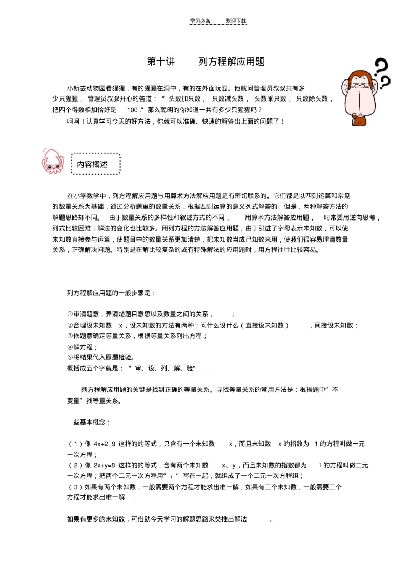 六年级奥数讲义列方程解应用题.pdf_第1页