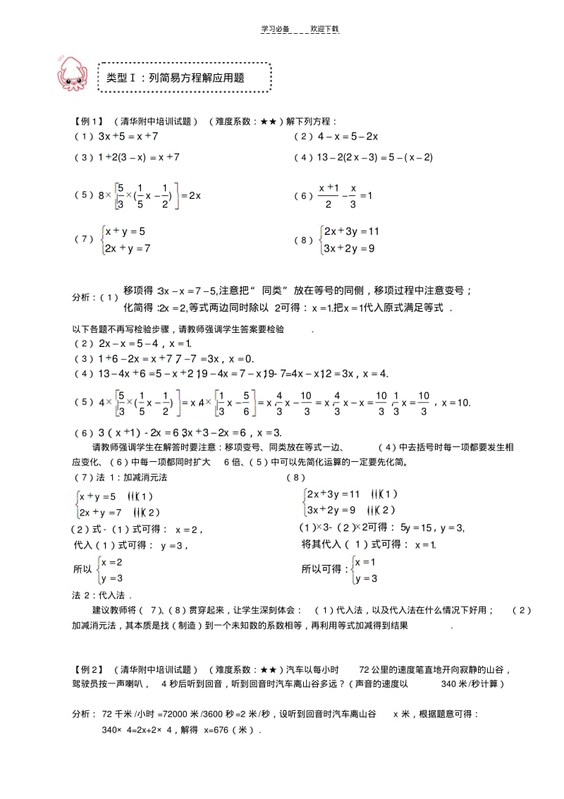 六年级奥数讲义列方程解应用题.pdf_第2页