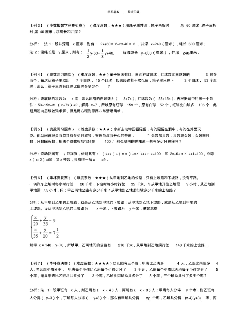 六年级奥数讲义列方程解应用题.pdf_第3页