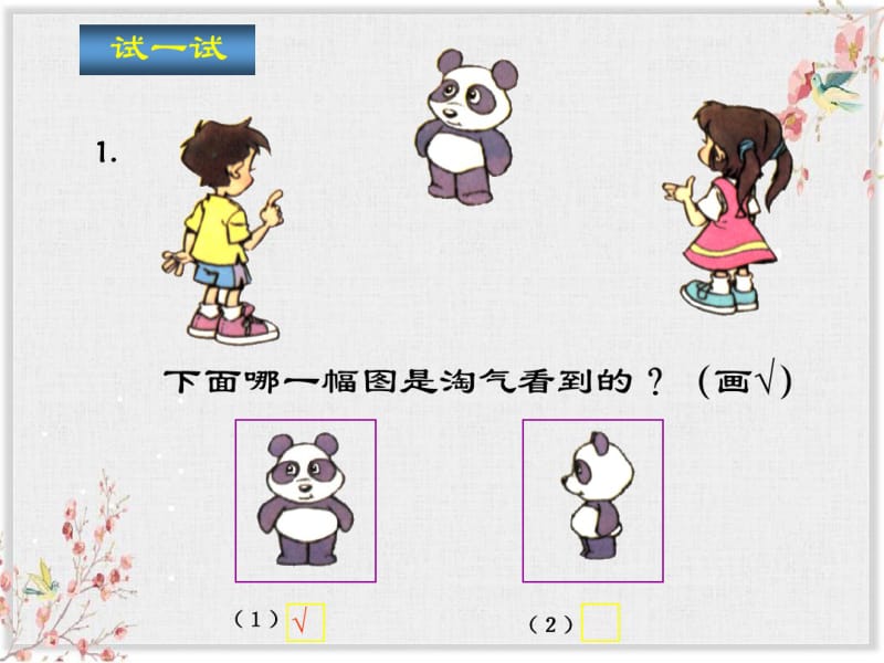 人教版二年级数学上册课件观察物体PPT1.pdf_第2页