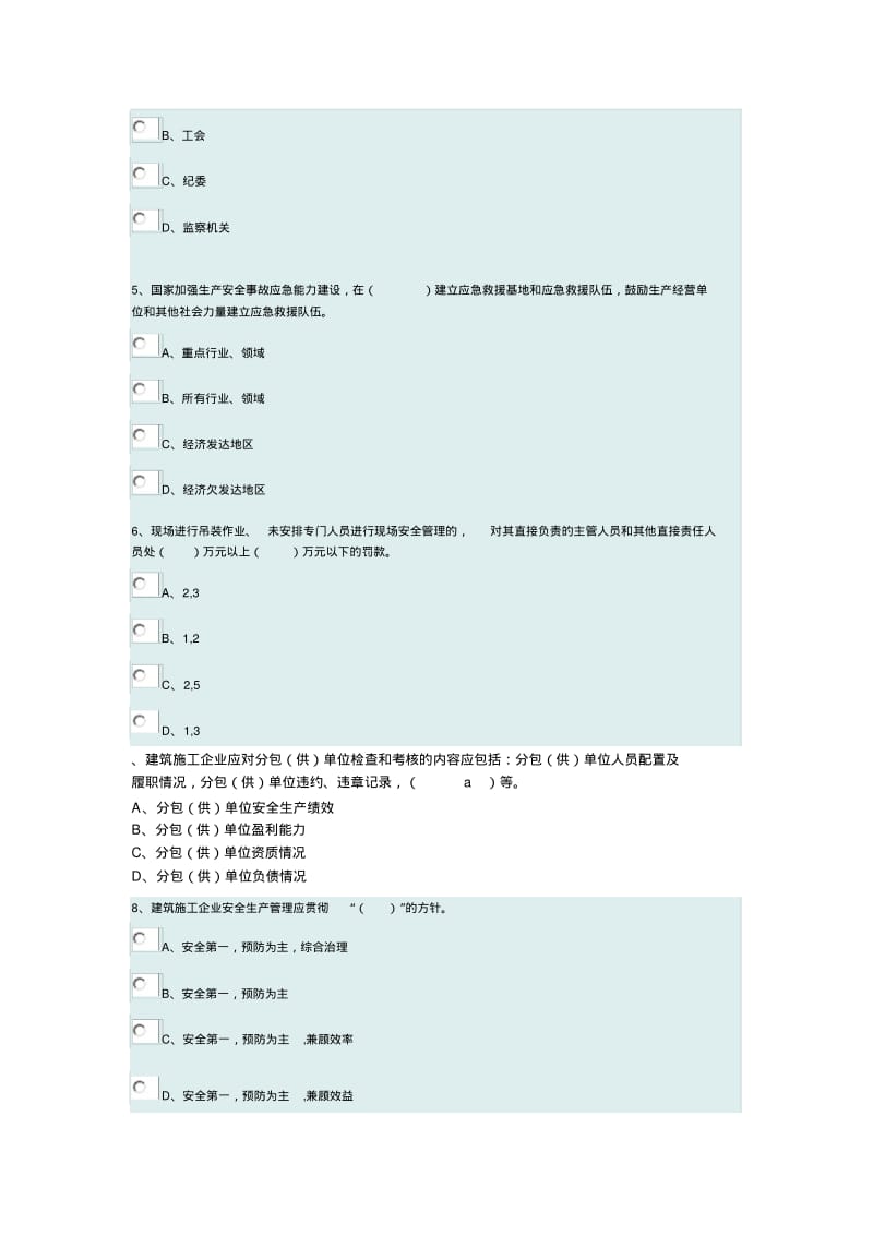 九大员继续教育施工员考试试卷及答案.pdf_第2页