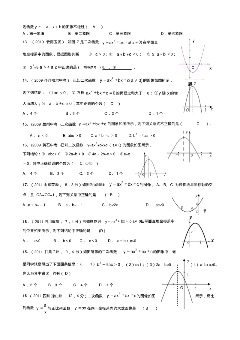 二次函数符号问题.pdf_第3页