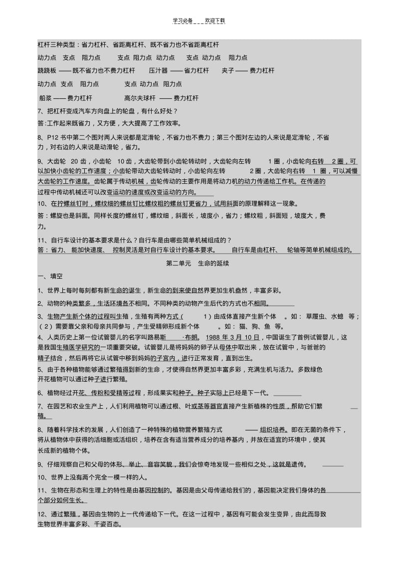 冀教版五年级科学下册复习题.pdf_第2页