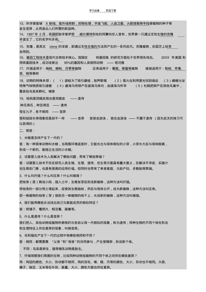 冀教版五年级科学下册复习题.pdf_第3页