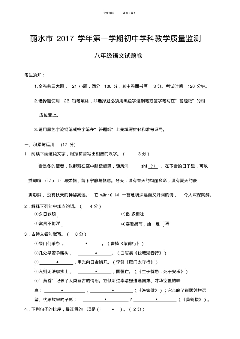 八年级语文试题卷.pdf_第1页