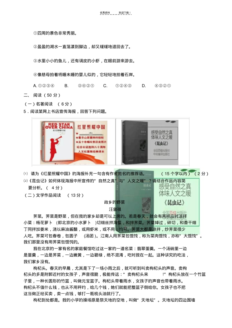 八年级语文试题卷.pdf_第2页