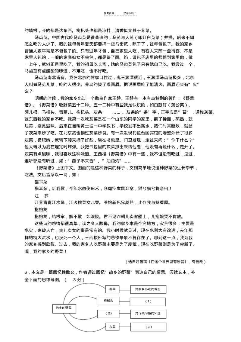 八年级语文试题卷.pdf_第3页