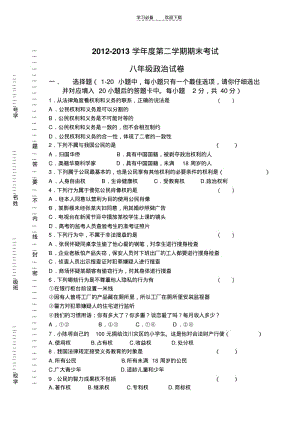 八年级政治试卷及答案.pdf