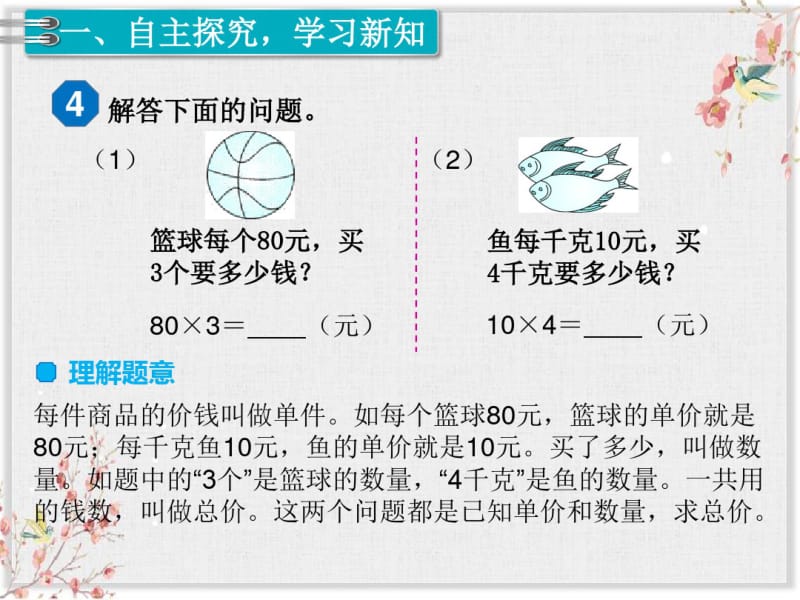 人教版四年级数学上册课件单价、数量和总价.pdf_第2页