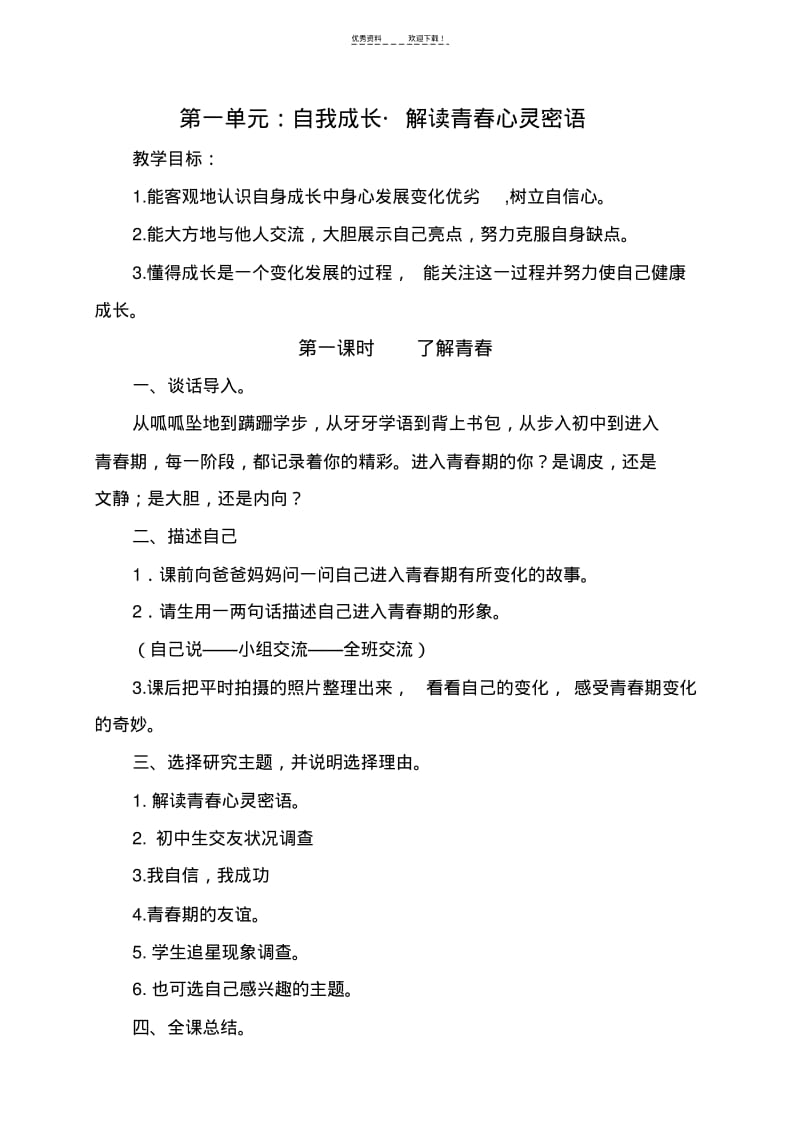 八上综合实践教案.pdf_第1页