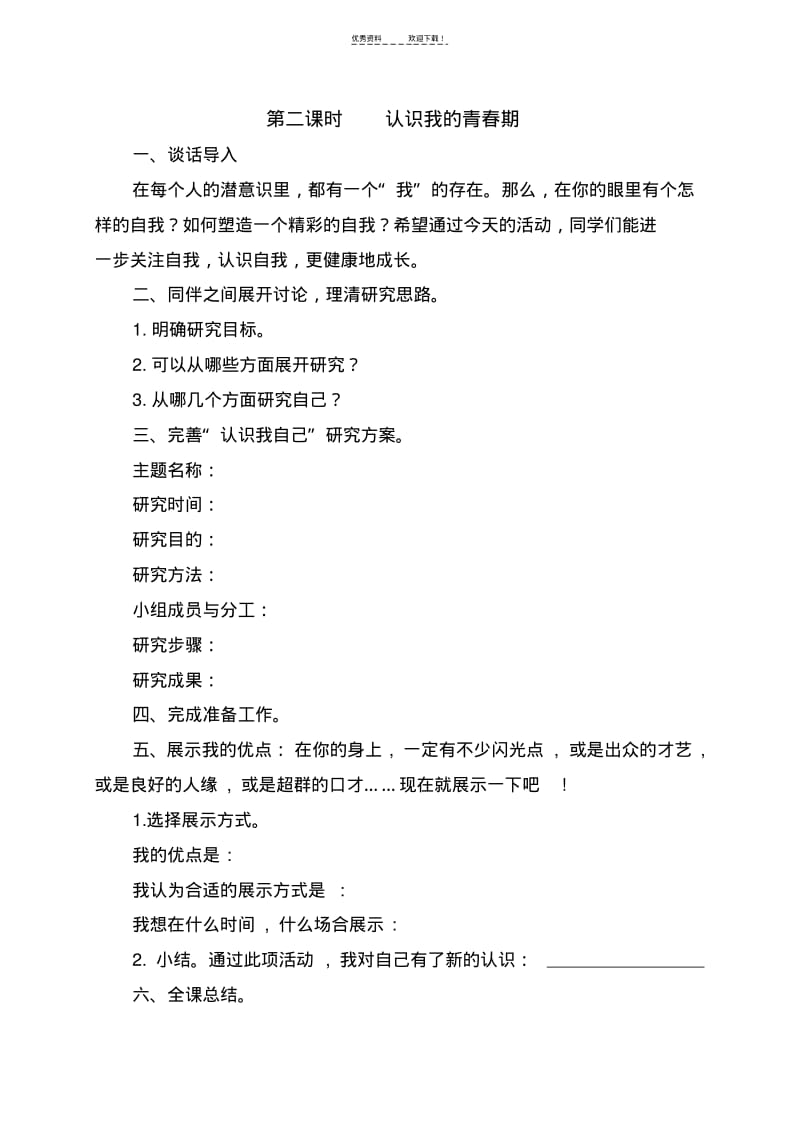 八上综合实践教案.pdf_第2页