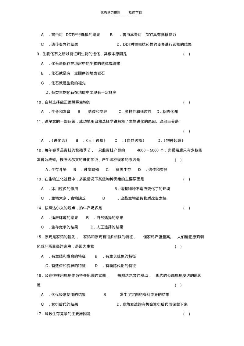 八年级生物生物的进化同步练习.pdf_第2页