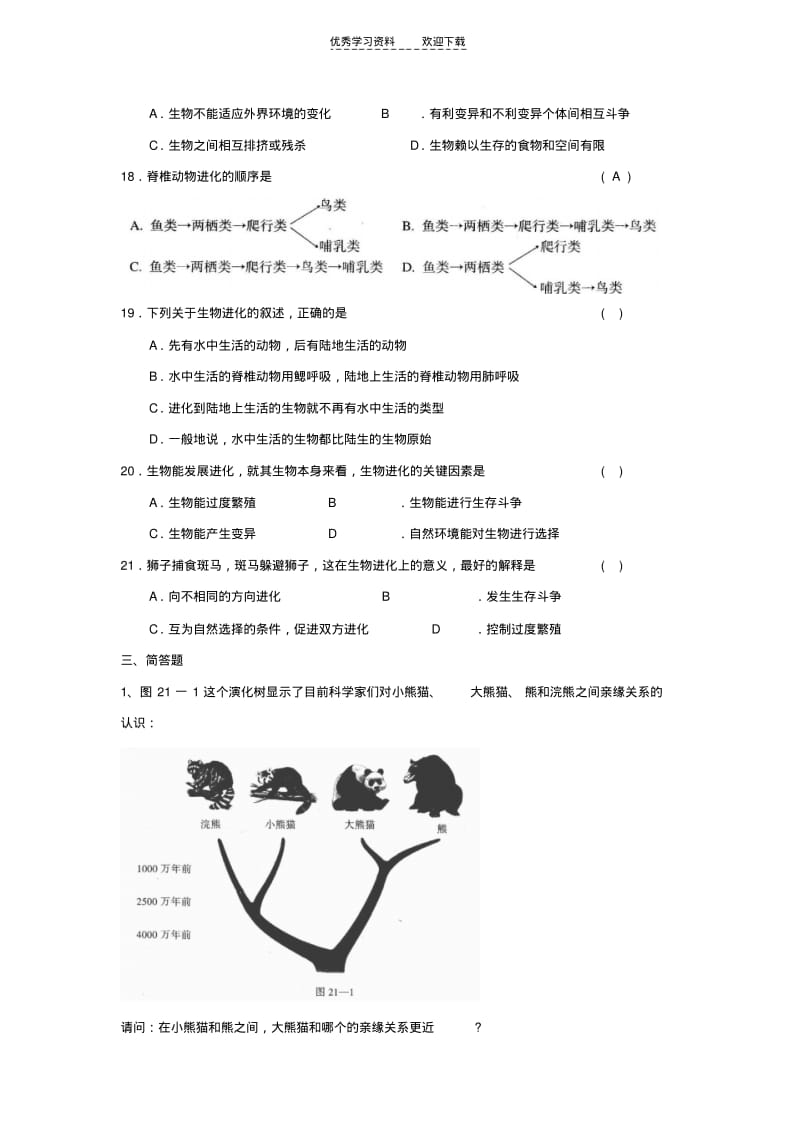 八年级生物生物的进化同步练习.pdf_第3页