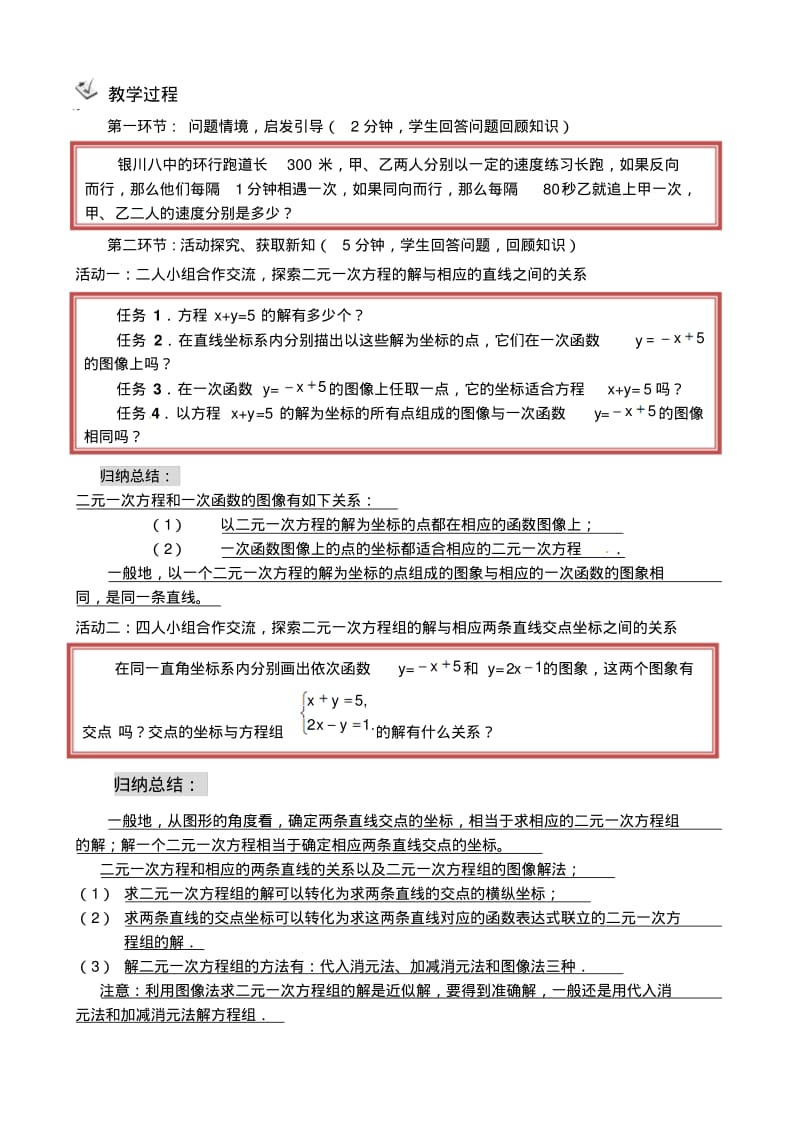 二元一次方程与一次函数的关系.pdf_第2页