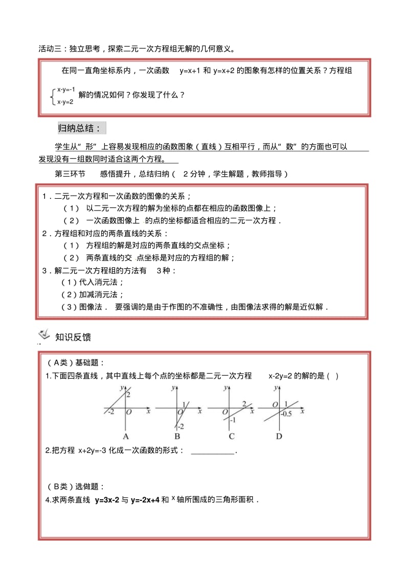 二元一次方程与一次函数的关系.pdf_第3页