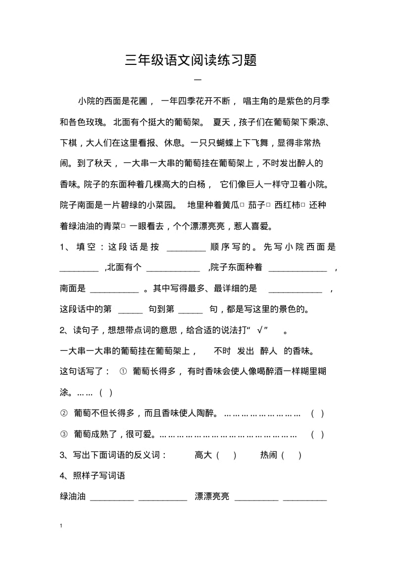 人教部编版三年级语文下册阅读练习题(一).pdf_第1页