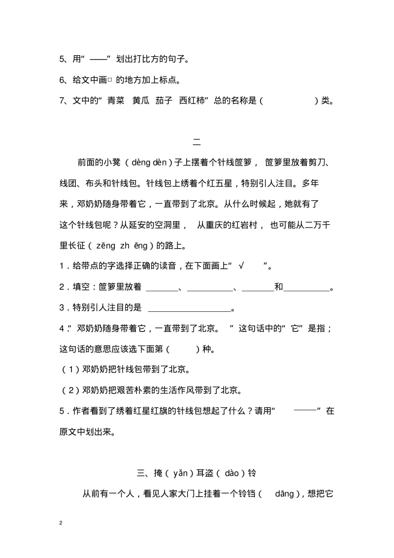 人教部编版三年级语文下册阅读练习题(一).pdf_第2页