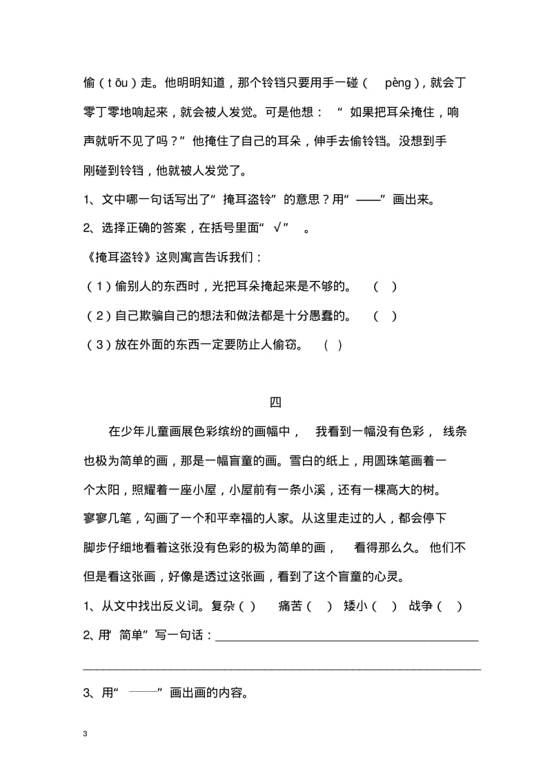 人教部编版三年级语文下册阅读练习题(一).pdf_第3页