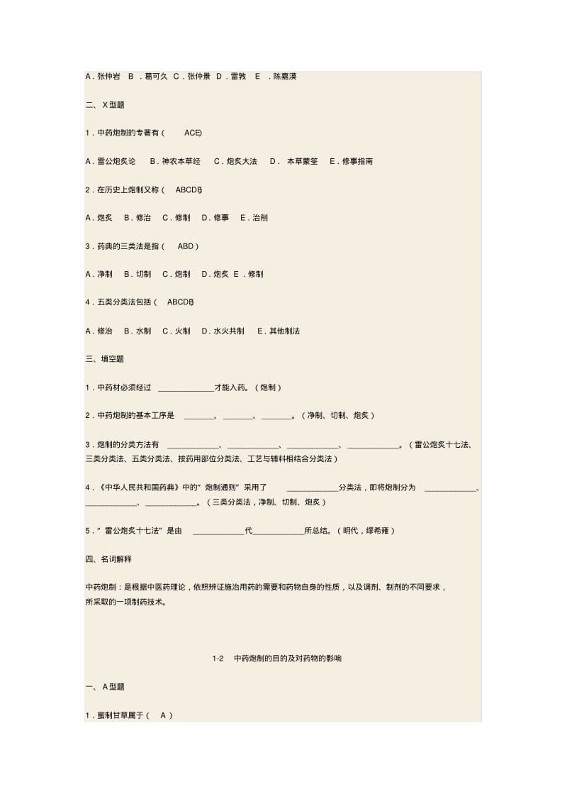 中药炮制题及答案..pdf_第2页