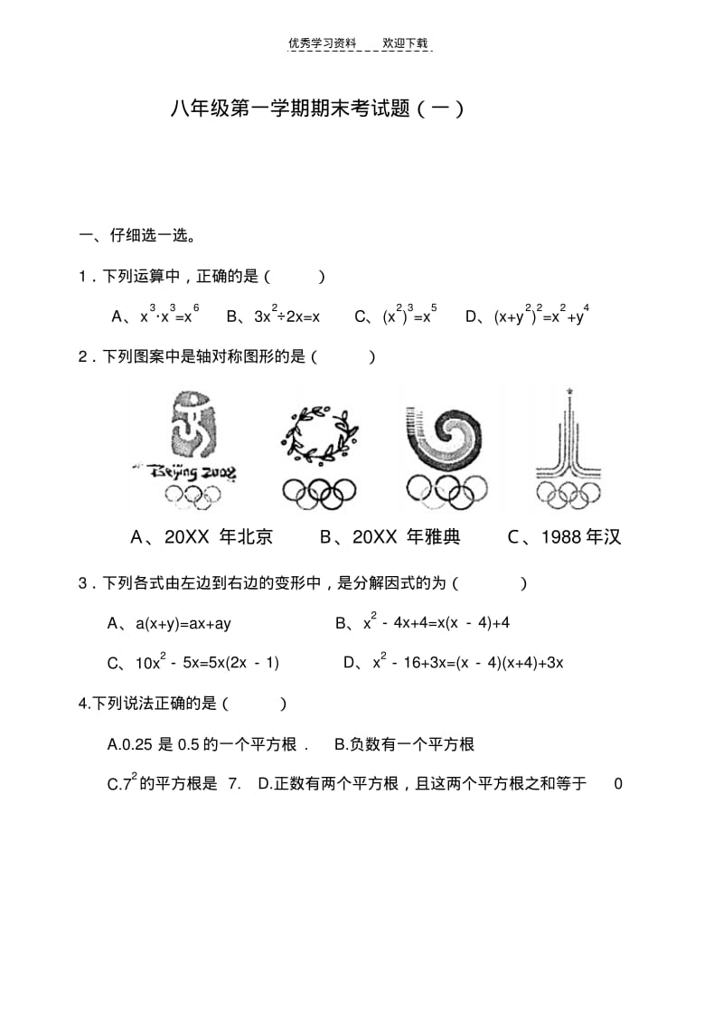 八年级数学上册期末测试题.pdf_第1页