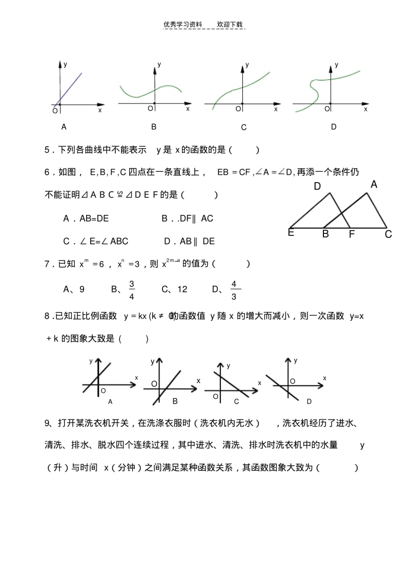 八年级数学上册期末测试题.pdf_第2页