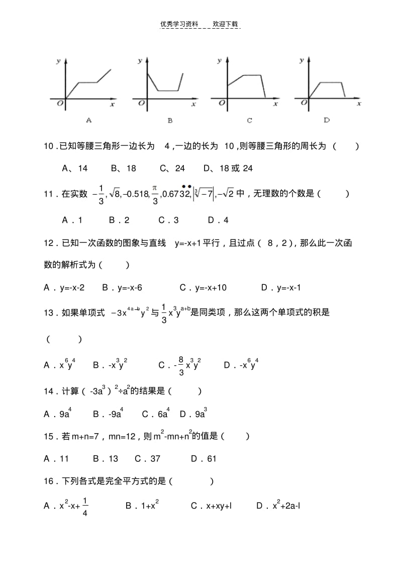 八年级数学上册期末测试题.pdf_第3页